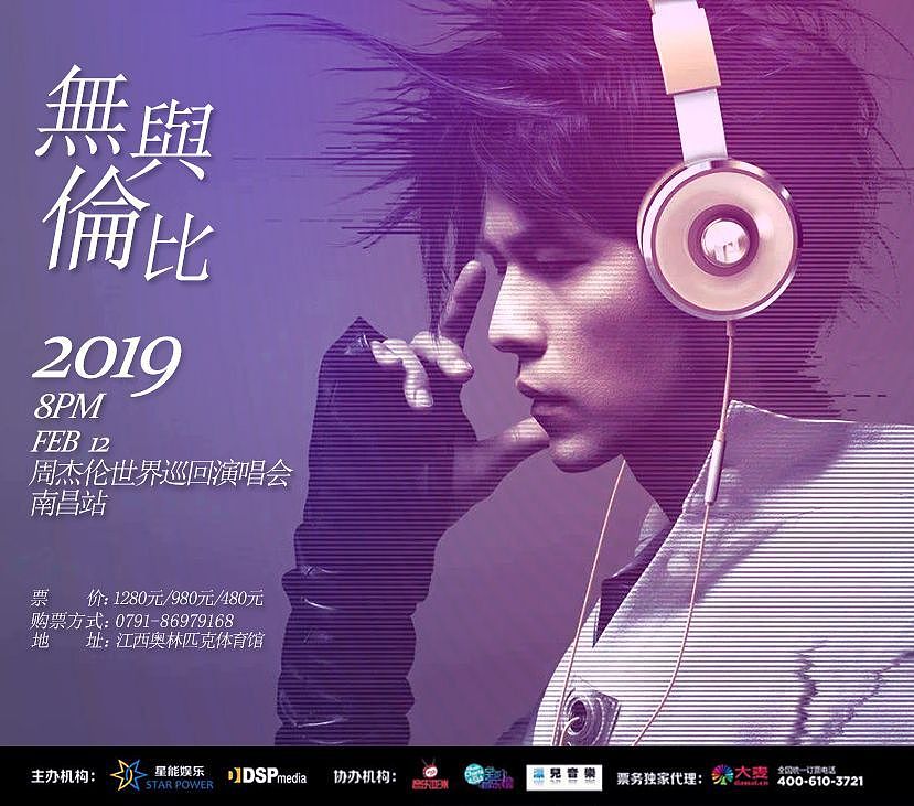 随手做的周杰伦演唱会海报