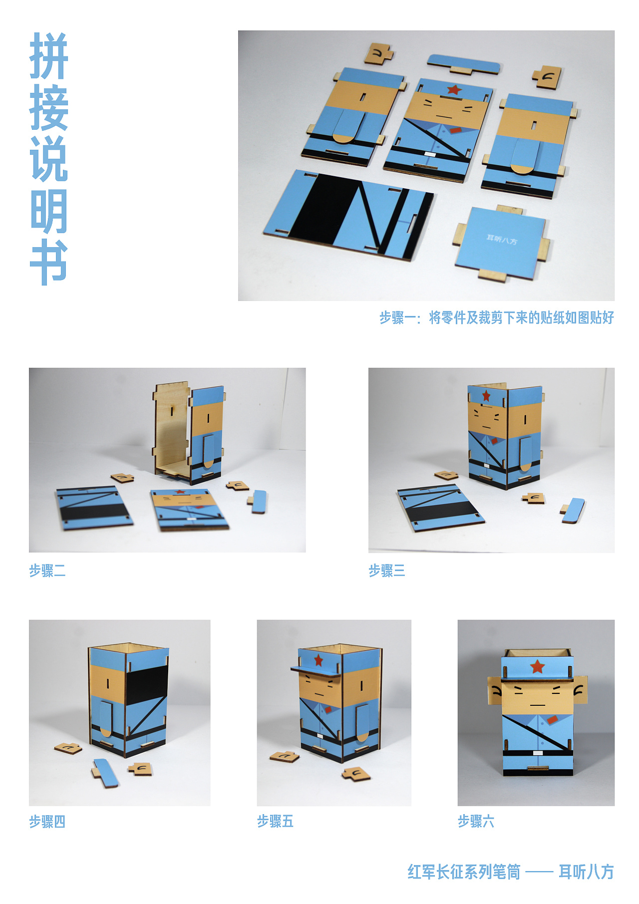 diy红军笔筒土味设计哈哈哈