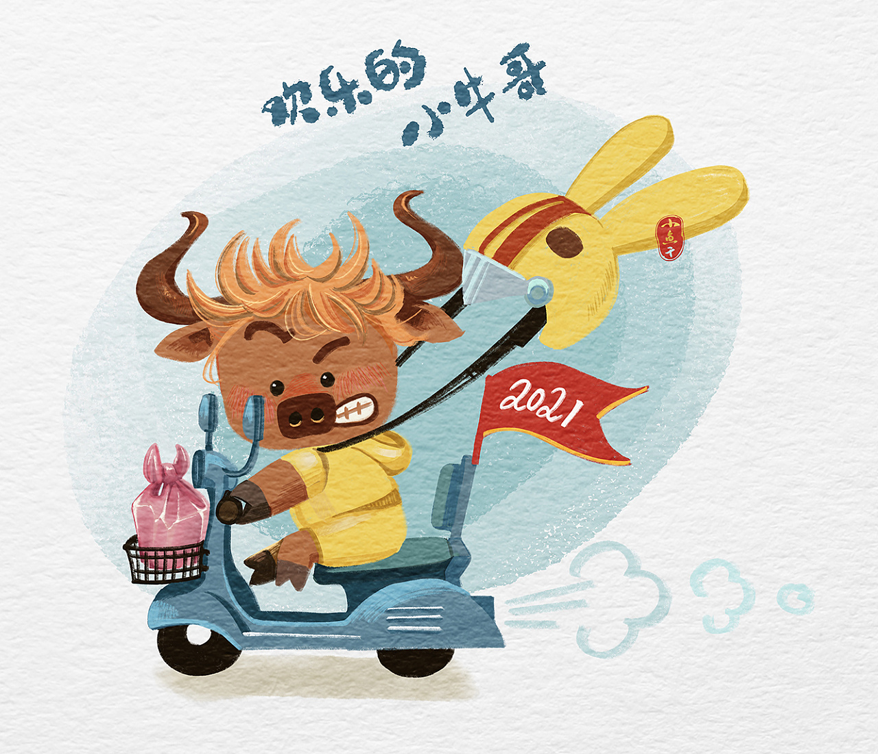 2021牛气冲天,快递小哥加油