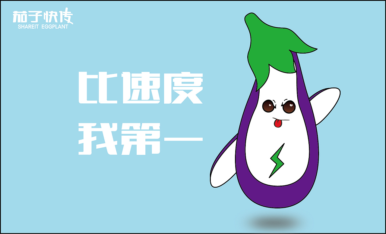 茄子企鹅|平面|品牌|猪朱朱朱 - 原创作品 - 站酷 (zcool)