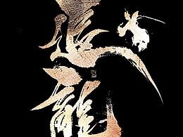 参考素材