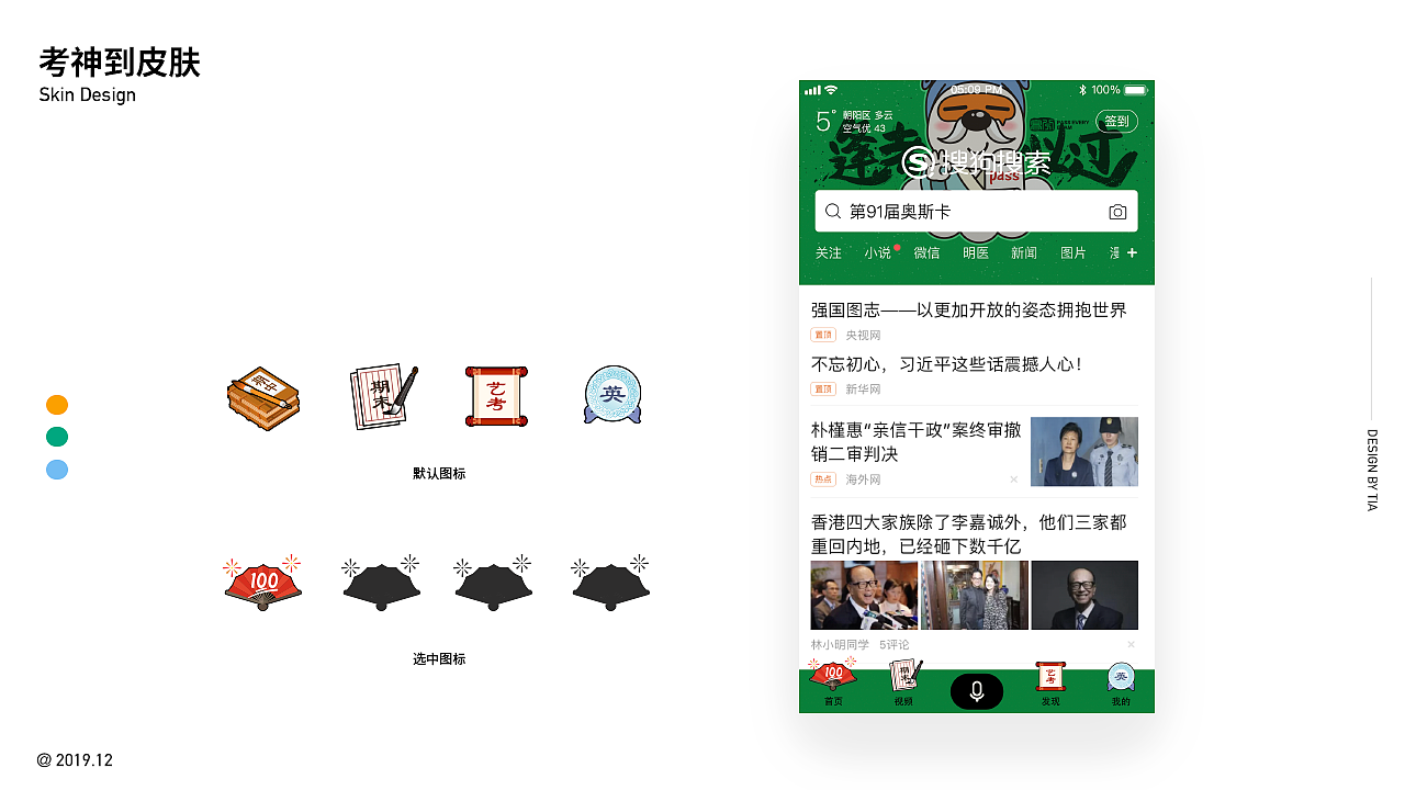 搜狗吉祥物皮肤开屏