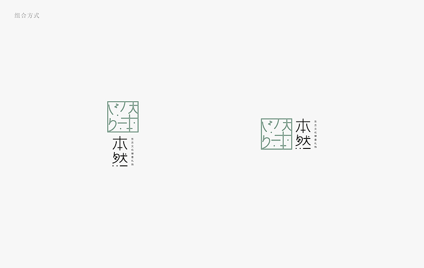 |本然|（图ZNTUwNDM3MDA=） - Logo - 站酷设计师伊雪冬原创素材 - 站酷ZCOOL