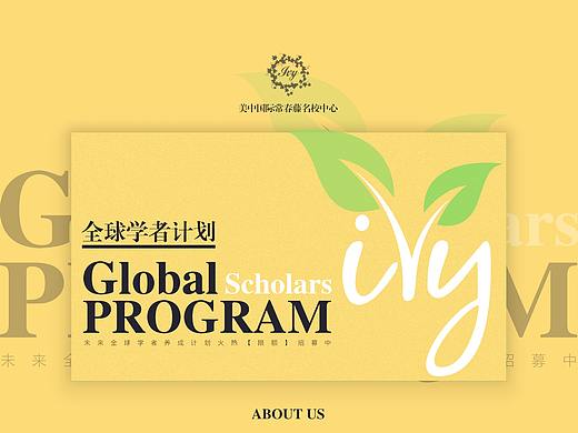 web design-GSP全球学者计划专题页面