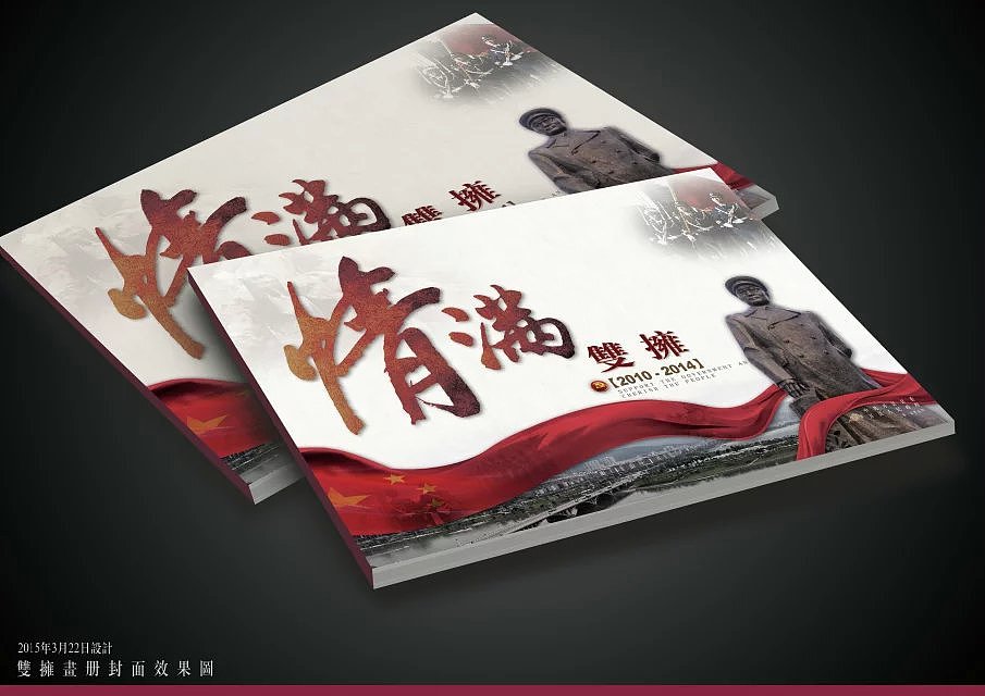 双拥画册（图ZMjc3MDQ2MzY=） - 书籍/画册 - 站酷设计师jkb000000原创素材 - 站酷ZCOOL