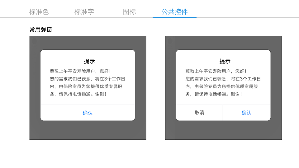 手机端APP设计规范一套