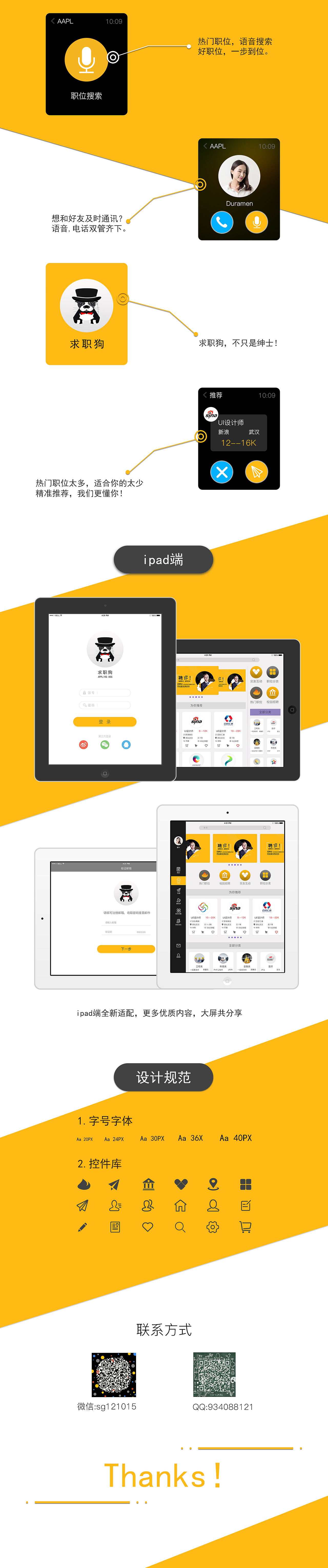 求职类APP设计