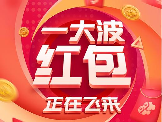 APP红包雨