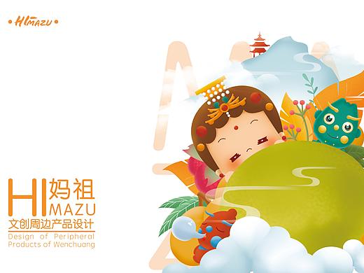 《HI! 妈祖》文创周边产品设计