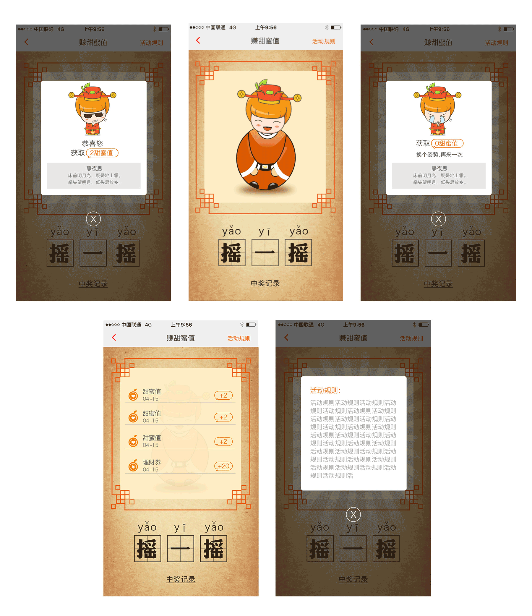活动页合集