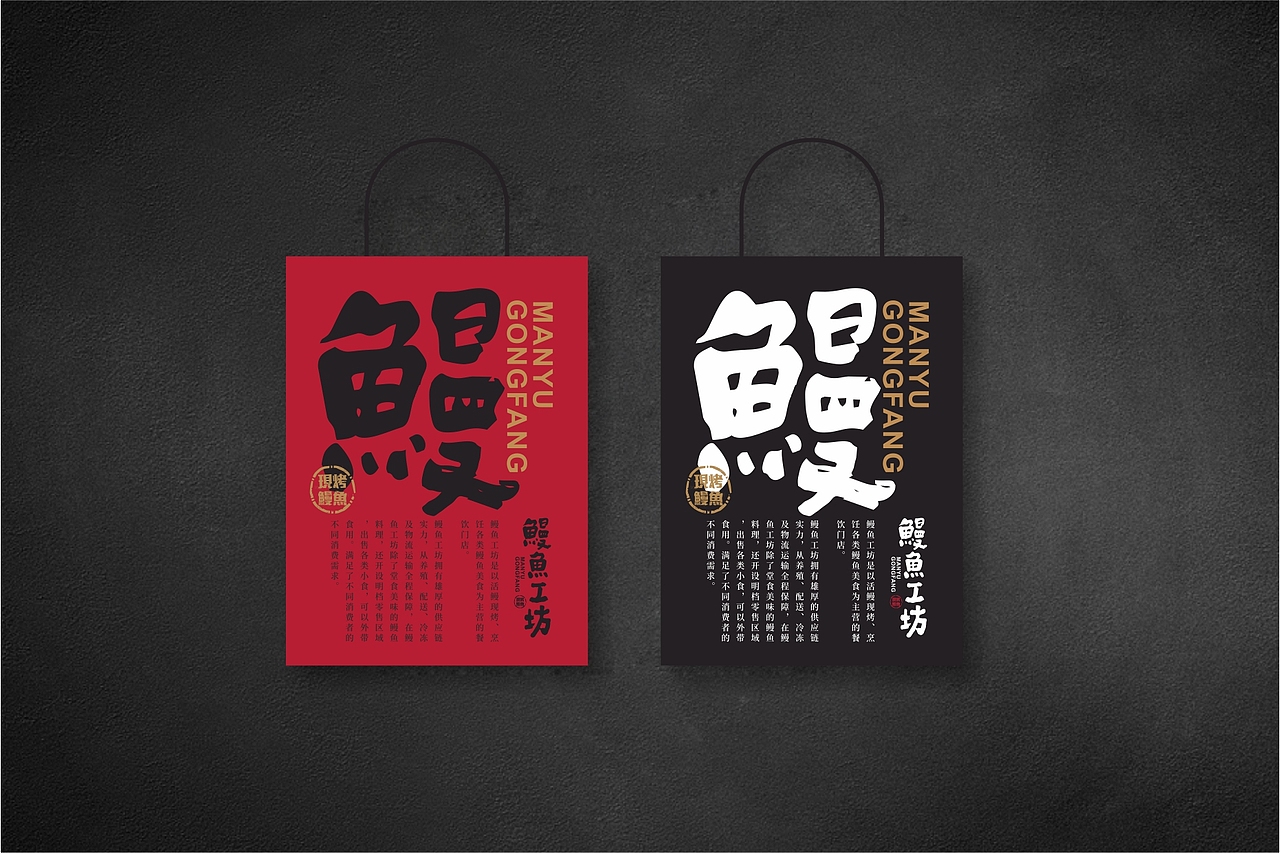 餐饮vi-中式-烤鳗