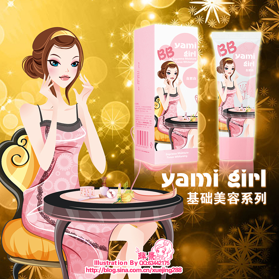 化妆品包装设计（二）（图ZMTQ1MDc5MDg=） - 包装 - 站酷设计师薛景插画原创素材 - 站酷ZCOOL