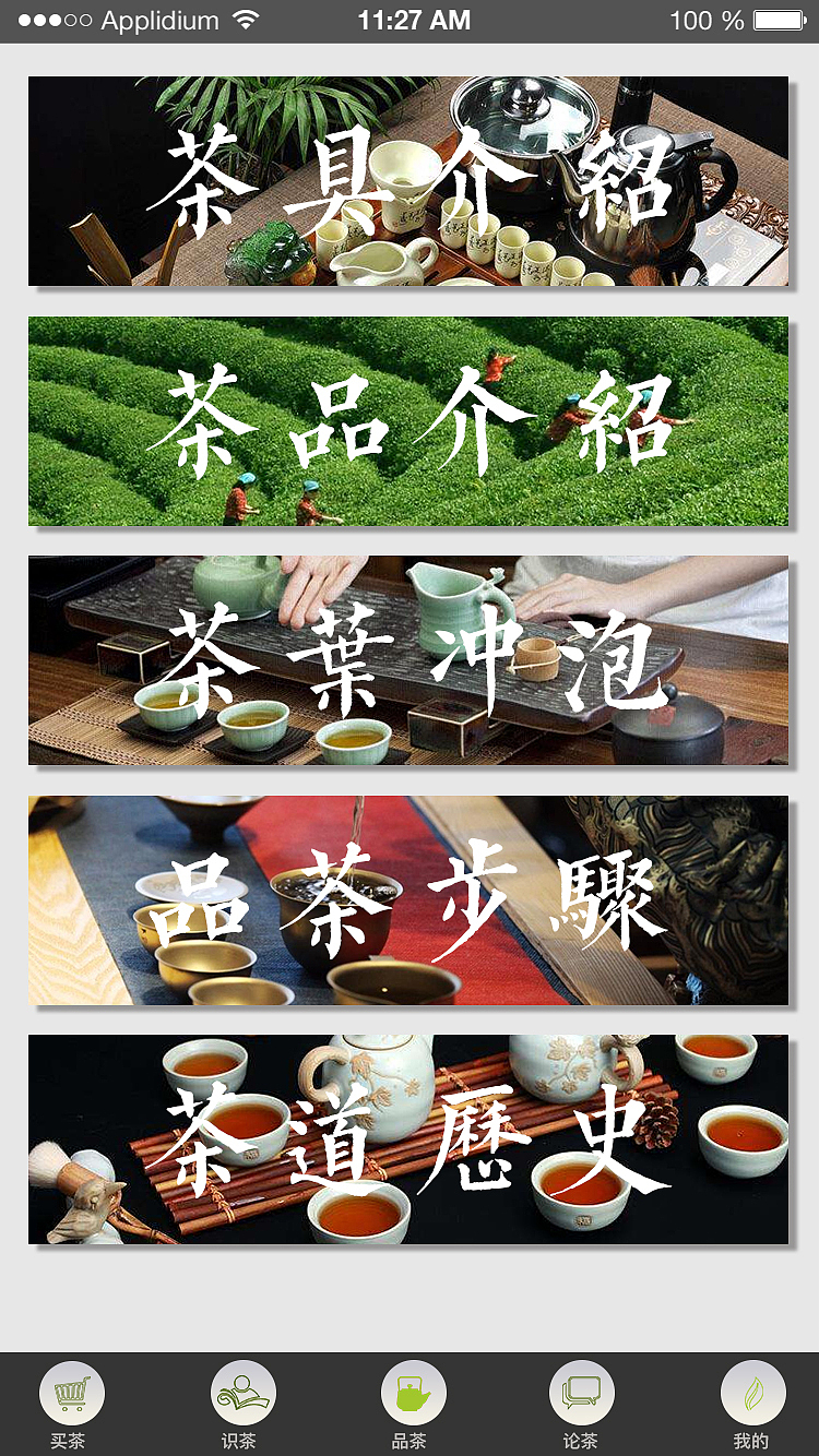 茶韵APP部分界面设计（图ZMTQ2MDE5MjU2） - APP界面 - 站酷设计师顶天之要石原创素材 - 站酷ZCOOL