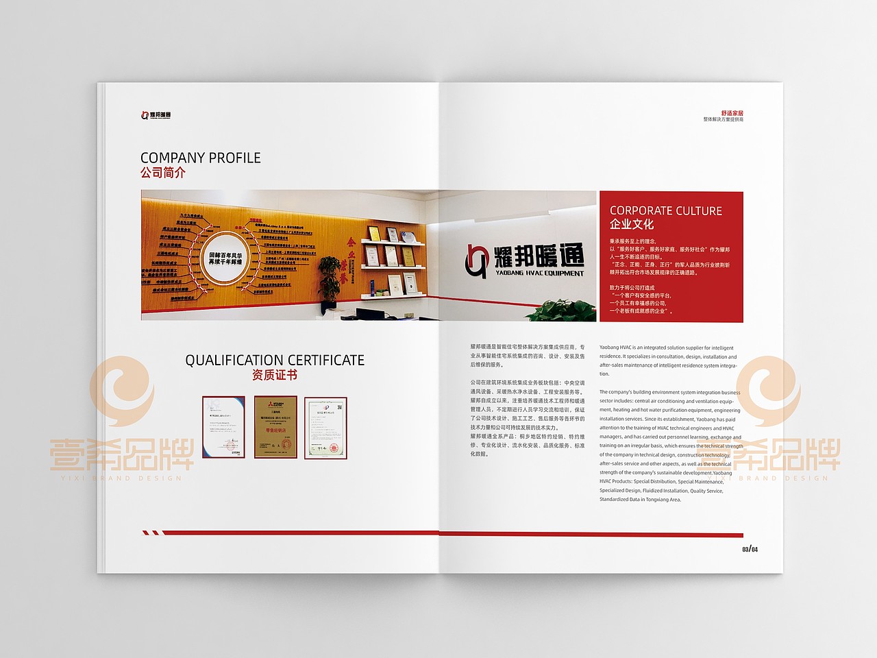 一希品牌设计--家居暖通设备公司画册宣传册设计（图ZMTcwODc1NDQ0） - 书籍/画册 - 站酷设计师一希品牌设计原创素材 - 站酷ZCOOL