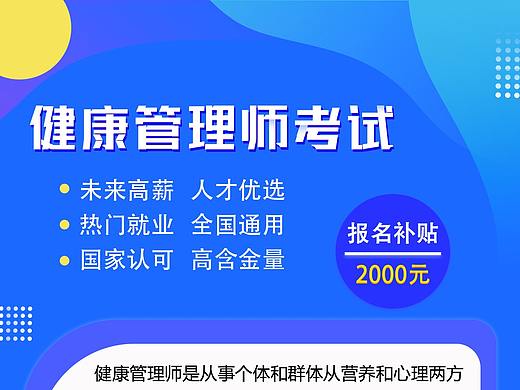 健康管理师