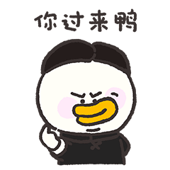 【HinewPark】逗酱萌鸭第四弹微信表情（图ZMjE0ODA3OTI0） - 网络表情 - 站酷设计师逗酱萌鸭原创素材 - 站酷ZCOOL