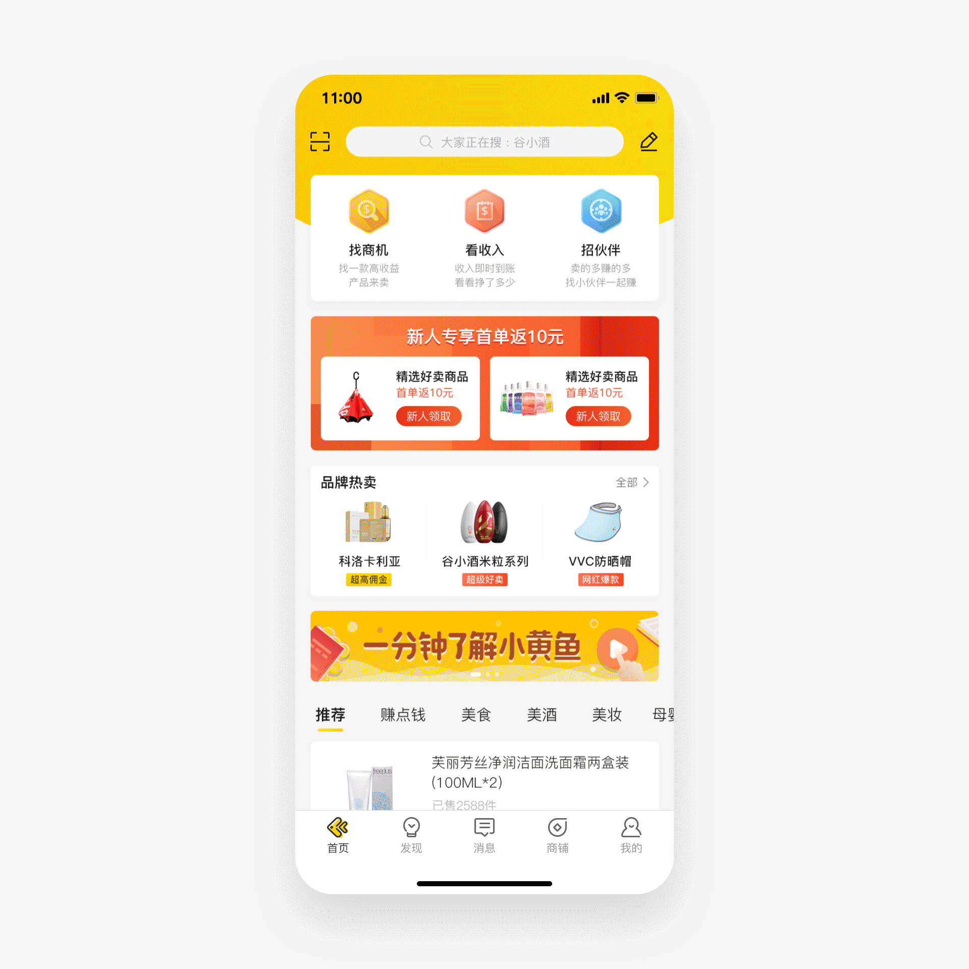 一款销售商品返佣赚钱的APP