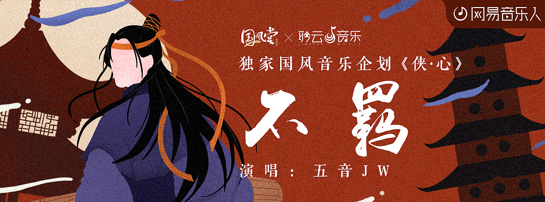 网易云音乐banner