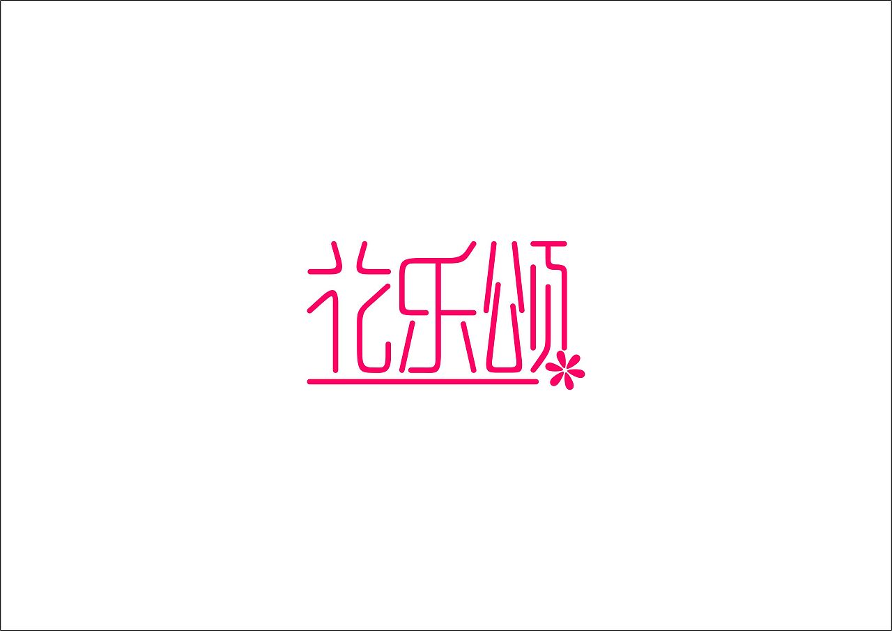 LOGO整理（章鱼摆摆）（图ZMTEyNjQwODQ=） - Logo - 站酷设计师章鱼摆摆原创素材 - 站酷ZCOOL
