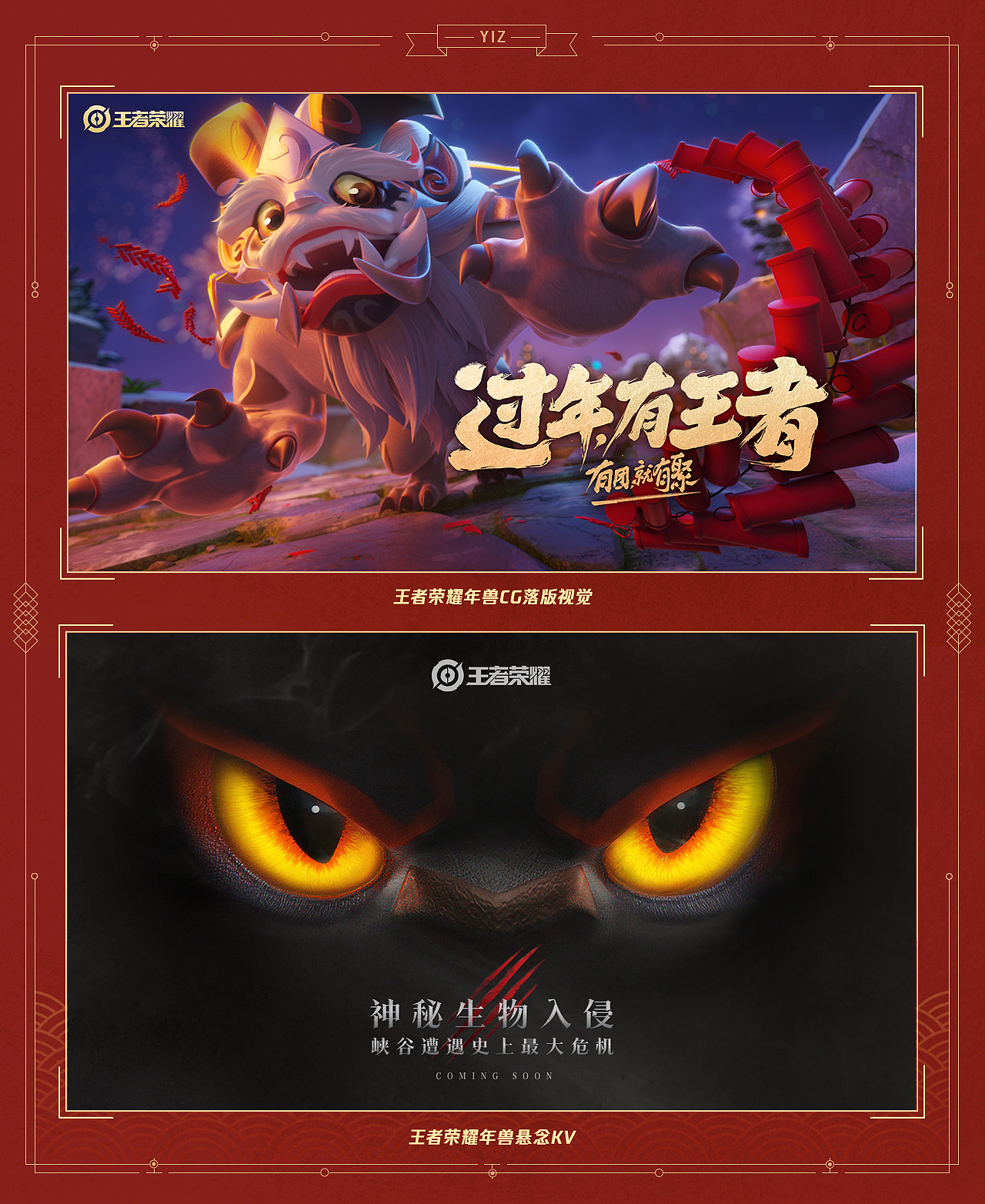 王者荣耀2020年兽贺岁片