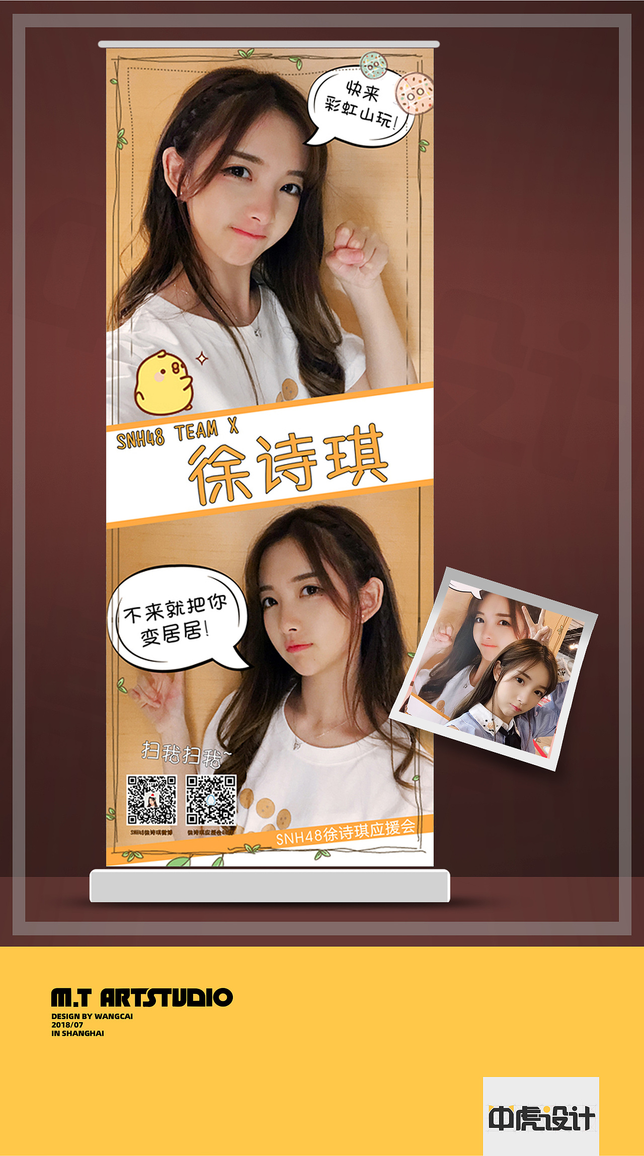 一些偶像应援易拉宝设计