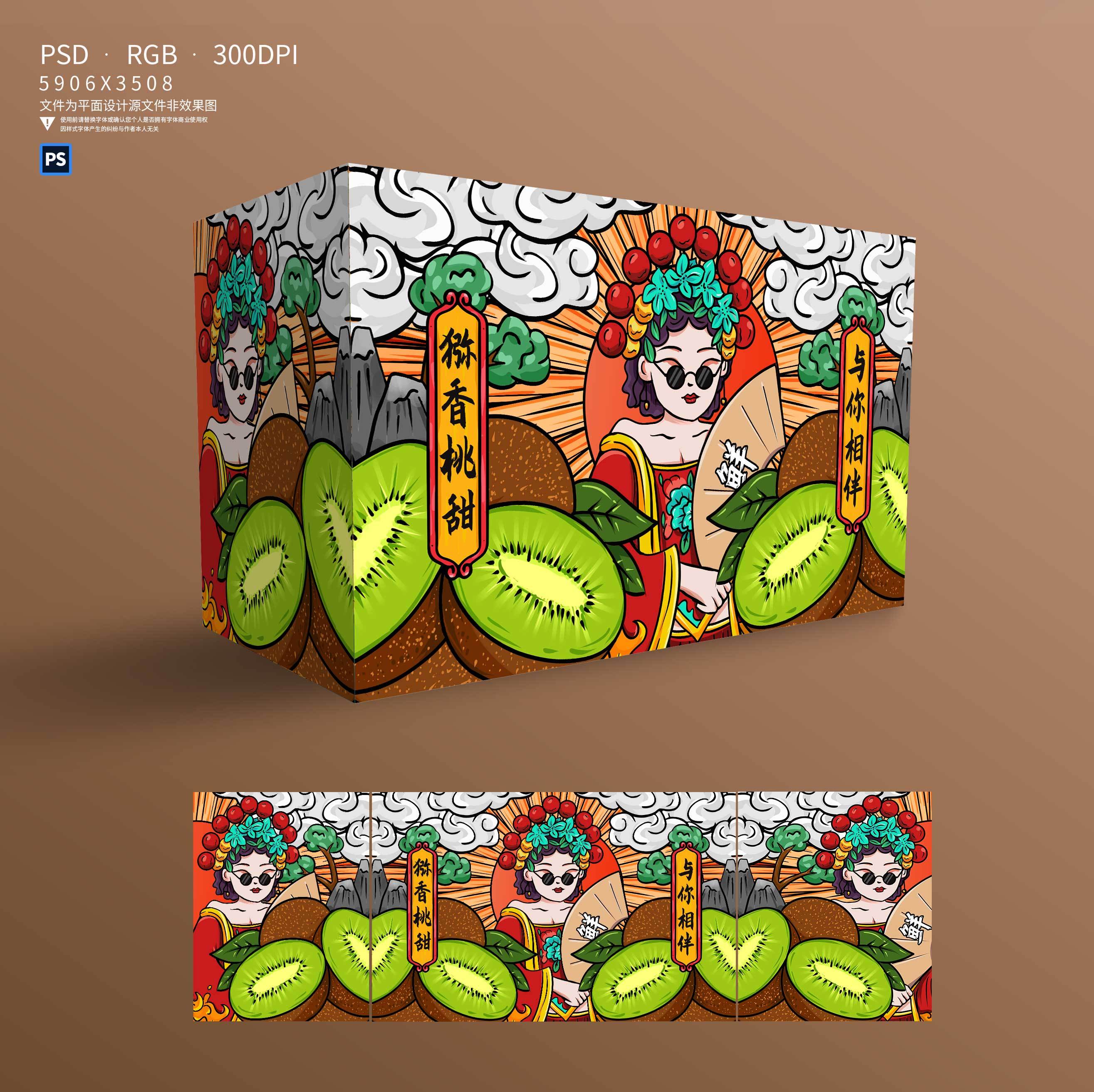 手绘国潮水果礼盒包装设计