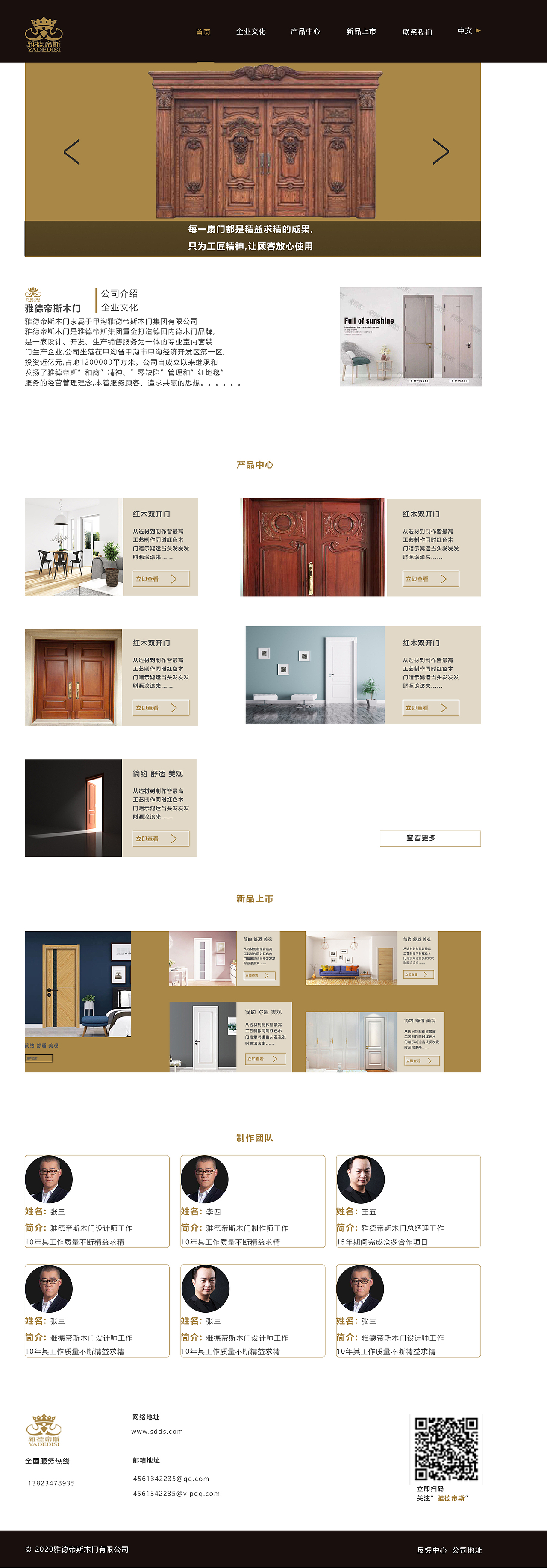 雅德帝斯木门网页练习