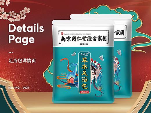 南京同仁堂足浴包国潮详情页