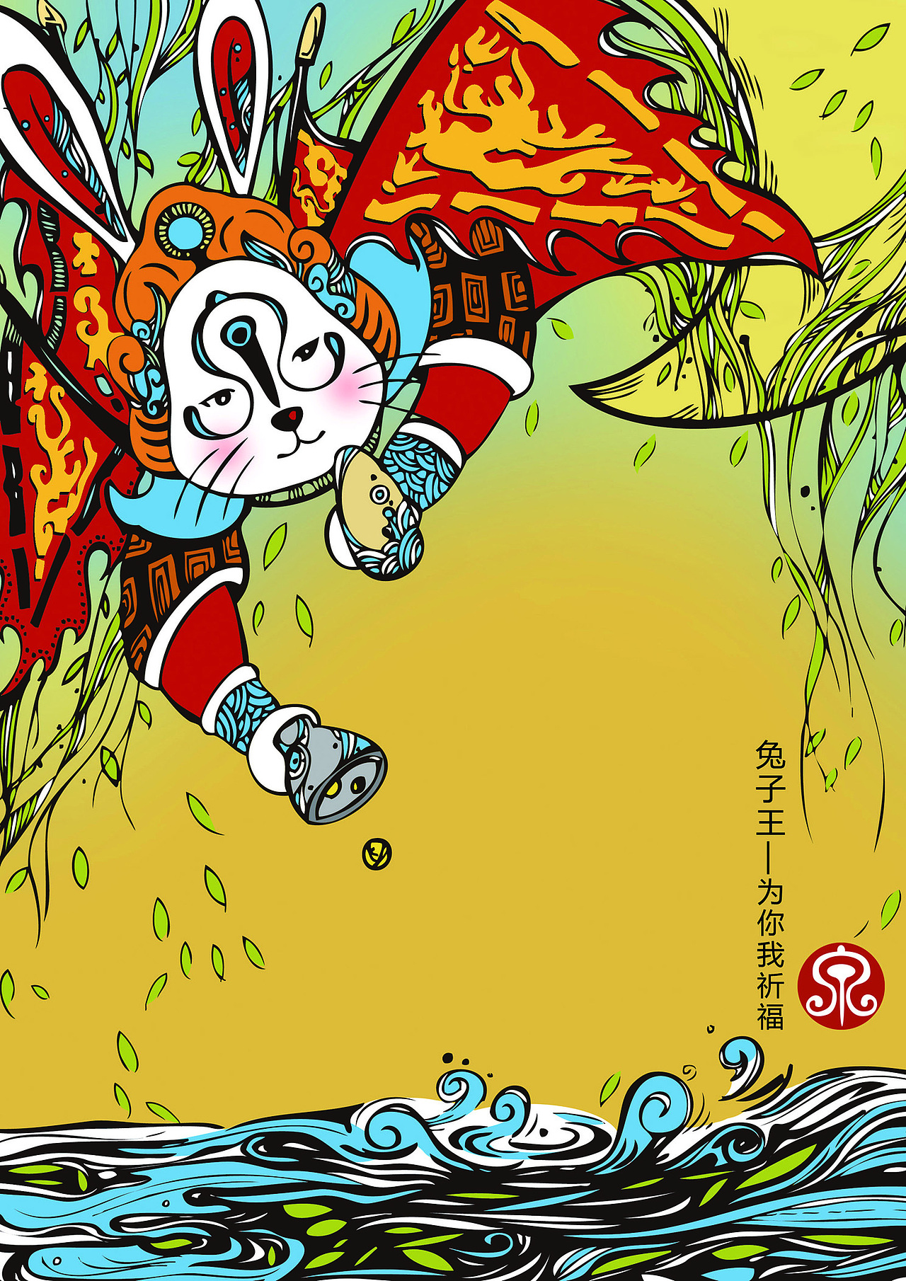 兔子王为你我祈福（图ZMTU4Nzg4NA==） - 包装 - 站酷设计师FFSmile原创素材 - 站酷ZCOOL