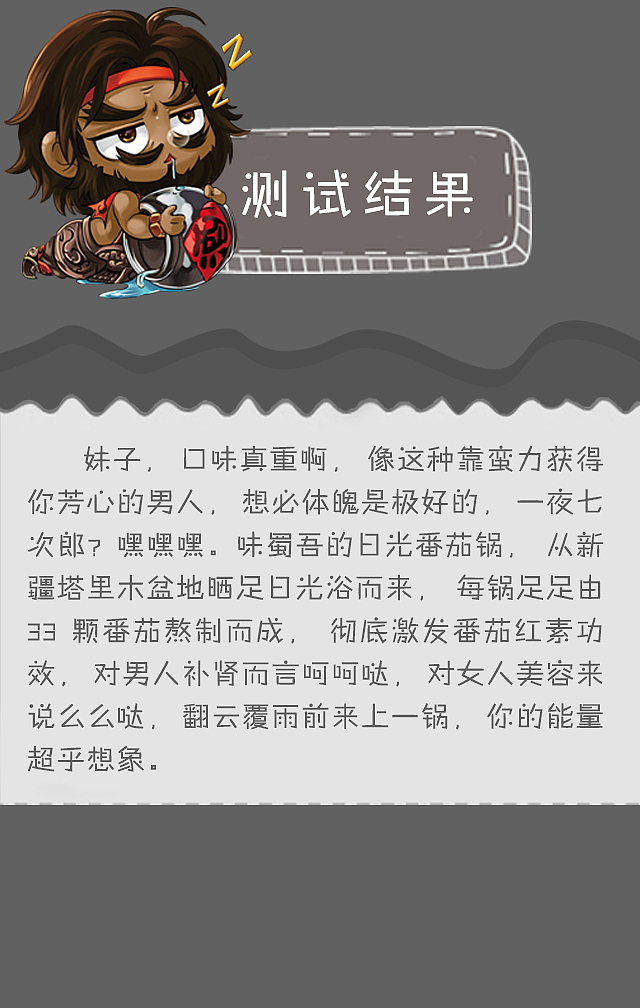 味蜀吾品牌沈阳店新品番茄锅宣传（图ZNzA3MjQzNjA=） - 移动端网页 - 站酷设计师slve原创素材 - 站酷ZCOOL