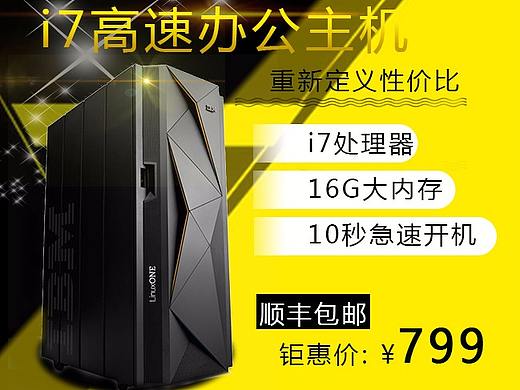 电脑主机（个人主页-ZMjU0NzQxMjg=） - 海报 - 站酷设计师楼小严原创素材 - 站酷ZCOOL