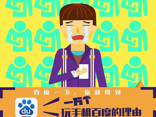 手机百度——百度语音
