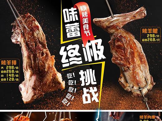 烧烤美食节