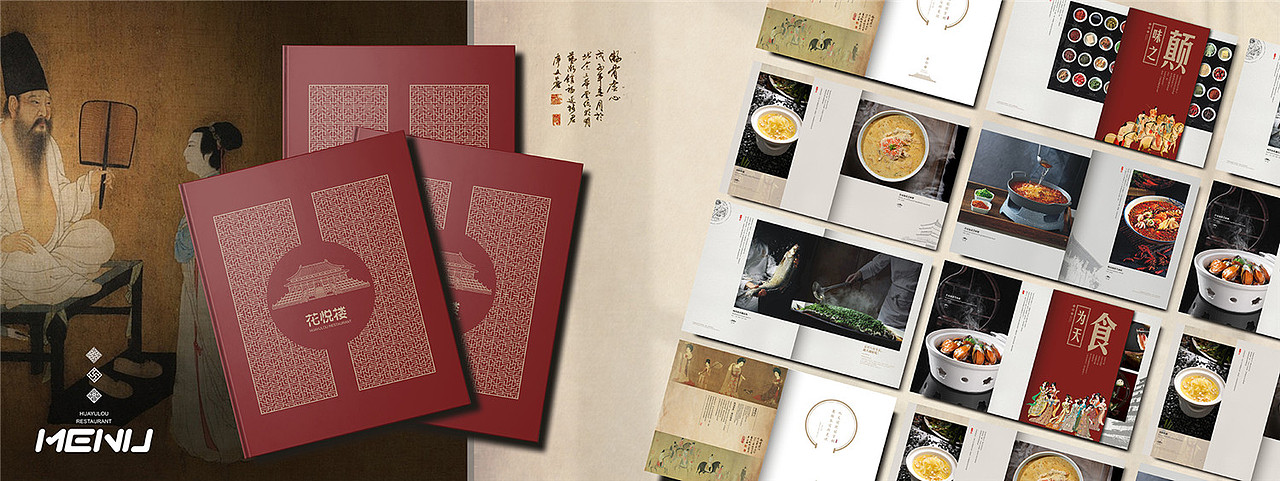 花悦楼古风菜谱设计-创新创意菜单设计排版-捷达菜谱