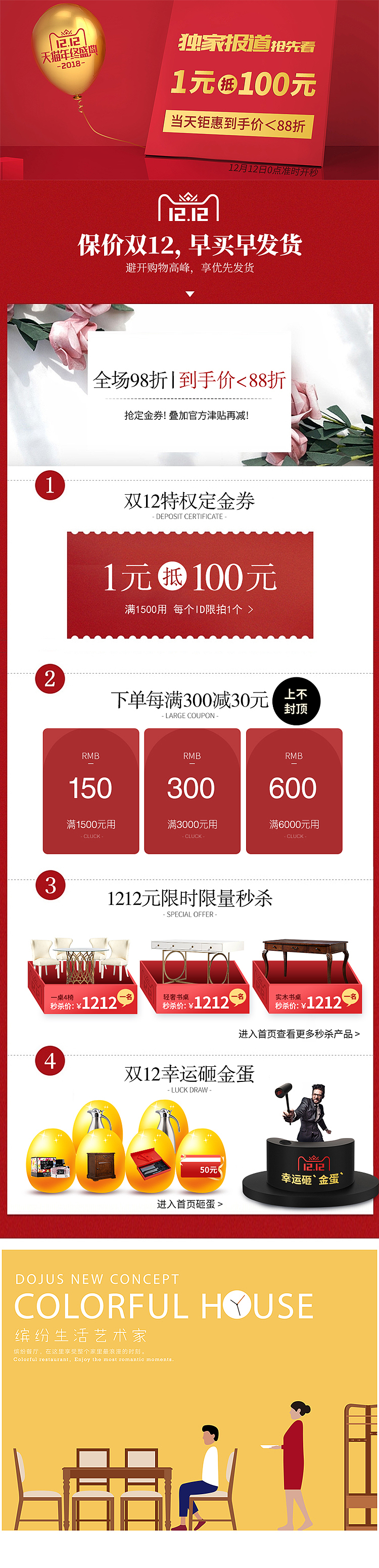 双12活动主图牛皮癣