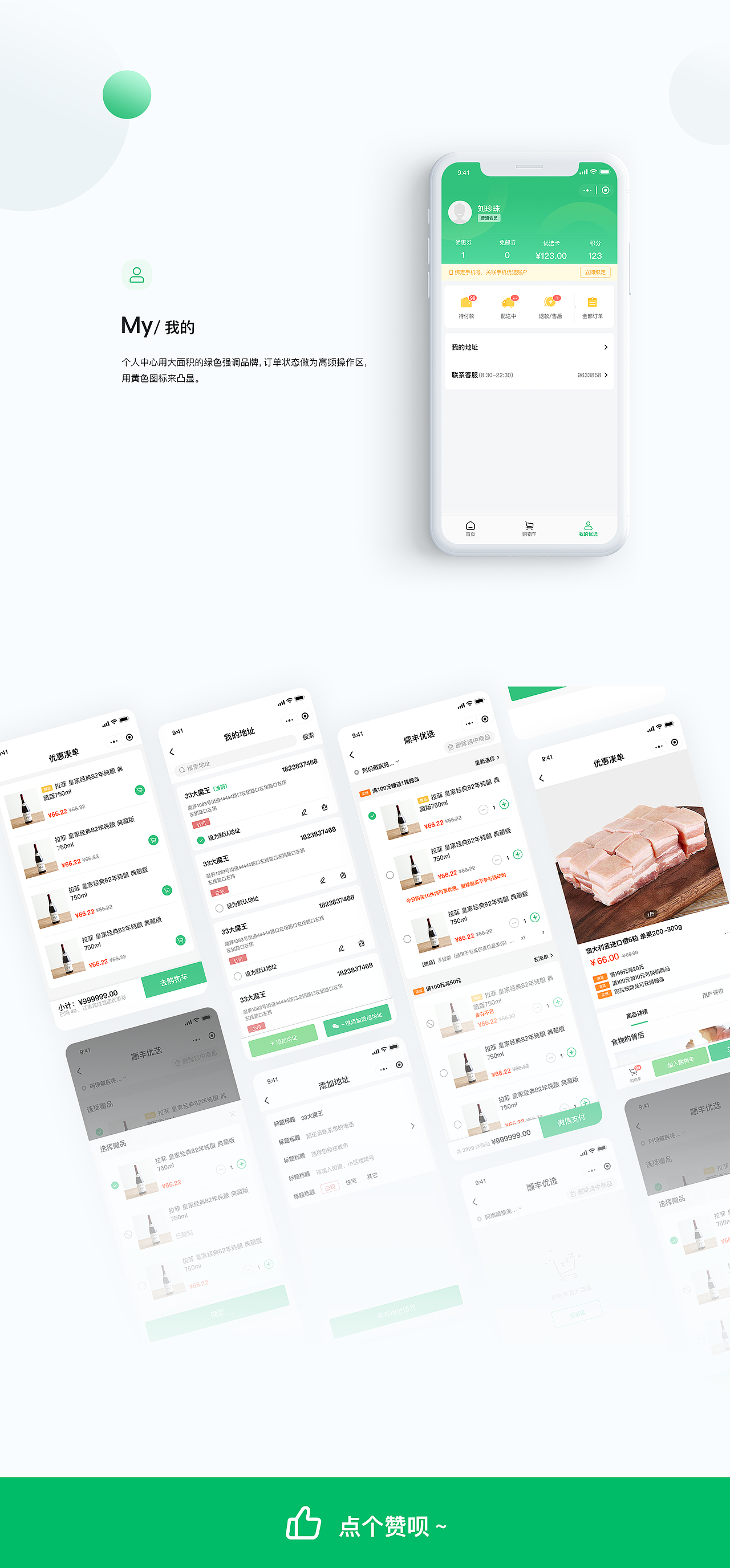 顺丰优选小程序（图ZMTk4MDQyOTIw） - APP界面 - 站酷设计师西西xixi520原创素材 - 站酷ZCOOL
