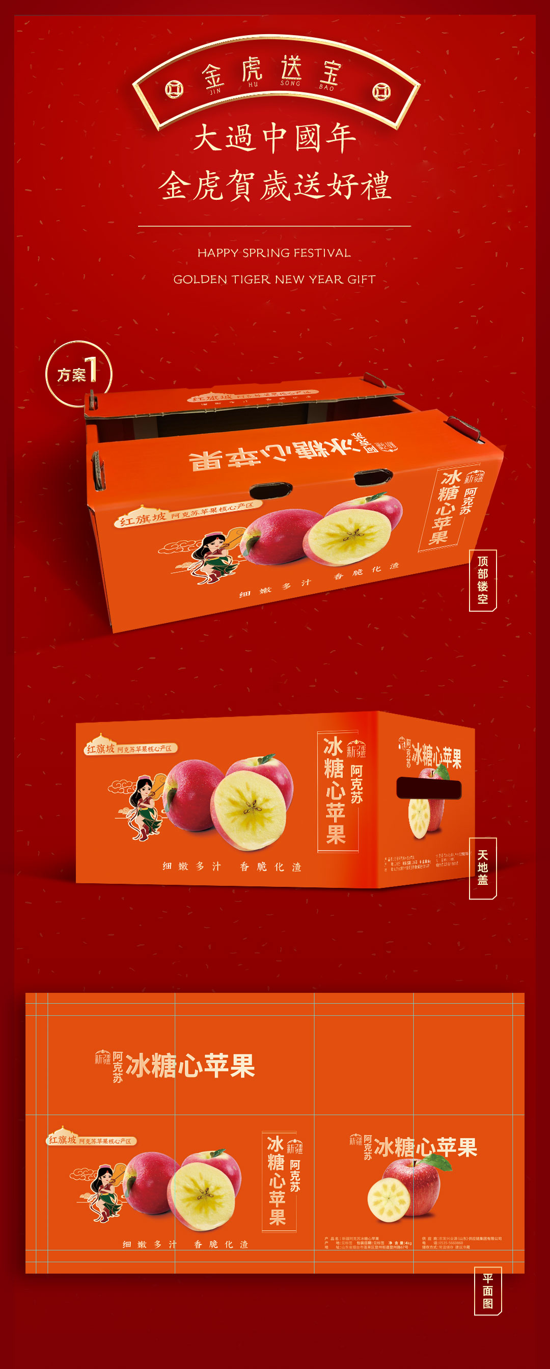 山东烟台富士苹果包装