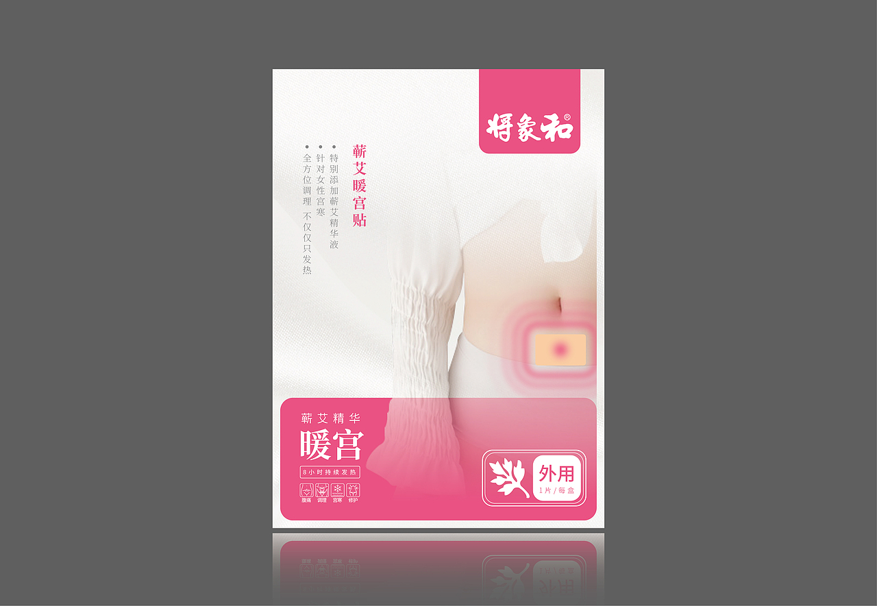 将相和——/暖宫贴plan/（图ZMTI5NDk1ODcy） - 品牌 - 站酷设计师谢沐洲原创素材 - 站酷ZCOOL