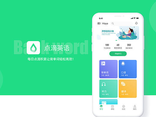 点滴英语APP项目