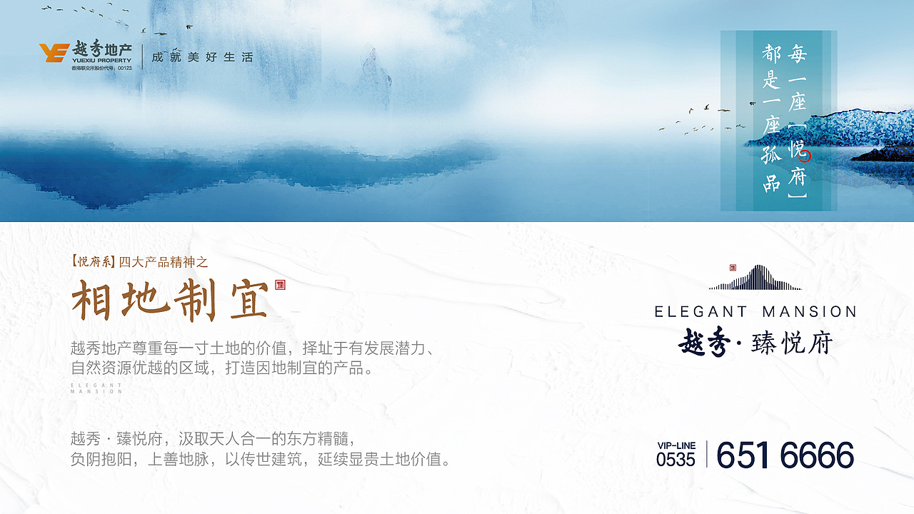 越秀 · 臻悦府系列刷屏稿（图ZMTE5MjMzODI0） - 海报 - 站酷设计师沧海一粟工作室原创素材 - 站酷ZCOOL