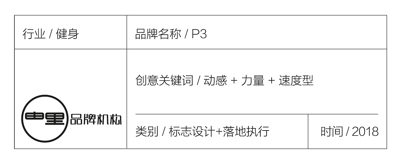 P3-健身品牌 | 由里（图ZMTI2MjIxOTg0） - Logo - 站酷设计师由里品牌机构原创素材 - 站酷ZCOOL