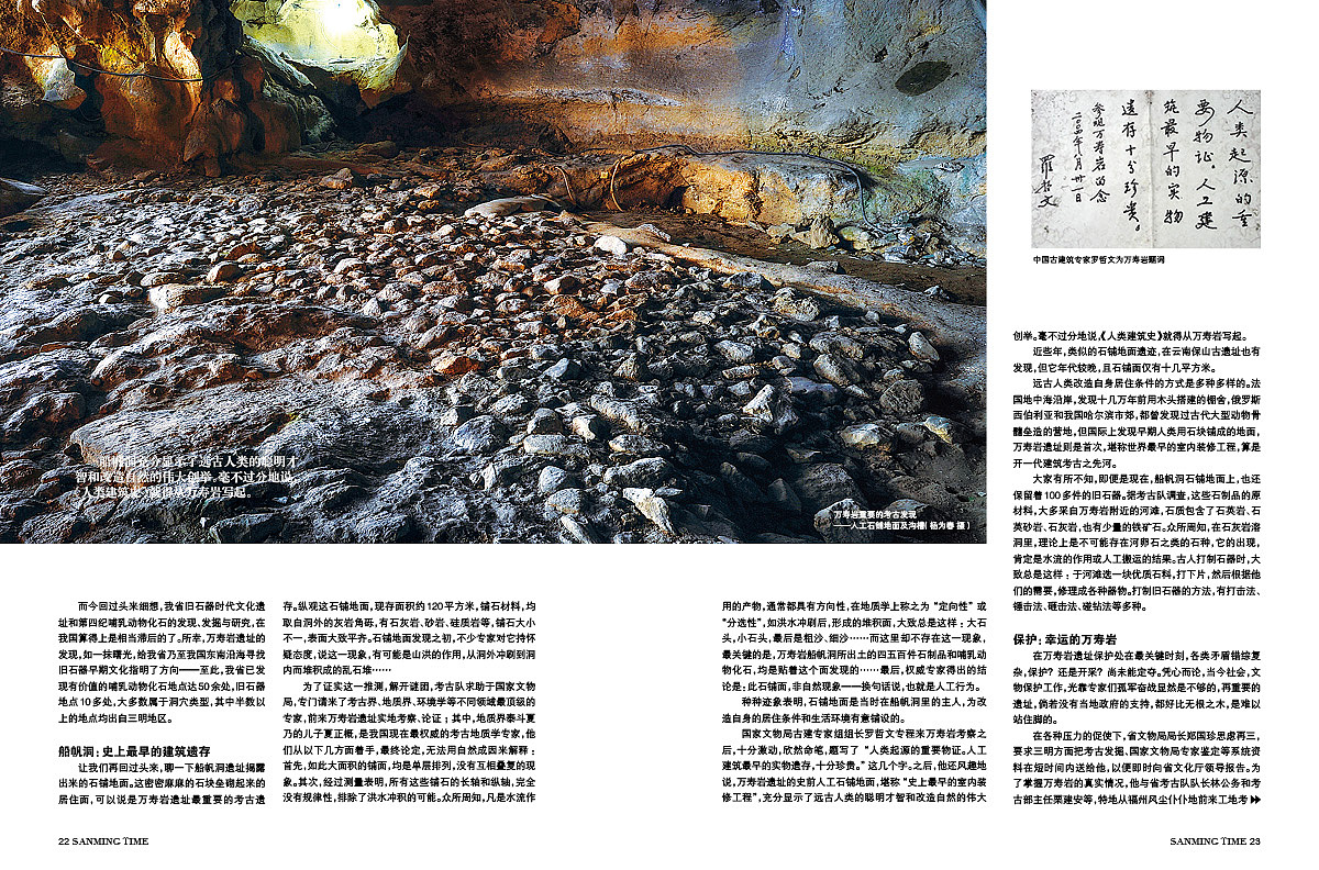 《时代三明》杂志-三明的源-封面图片:万寿岩