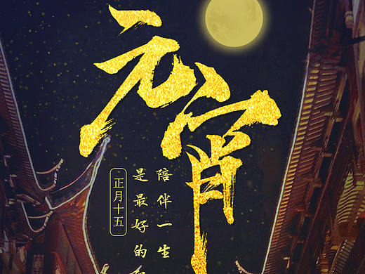 元宵