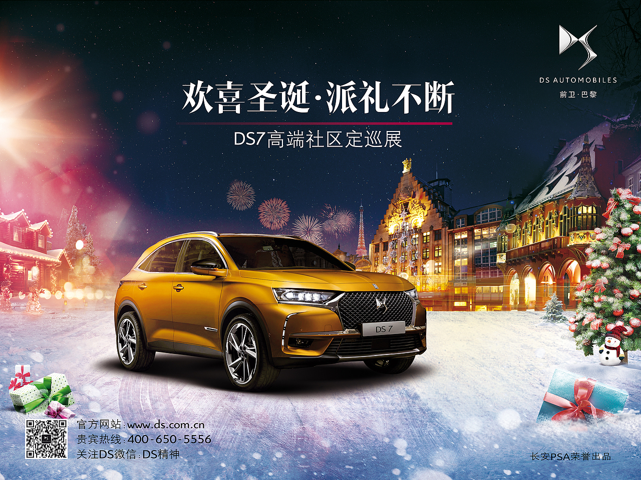长安DS汽车海报