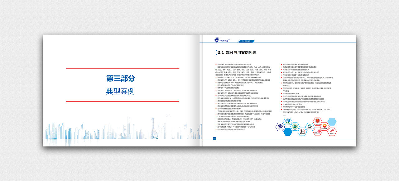 HWSJ智慧应急管理大画册（图ZMTU5MTI2Mzc2） - 书籍/画册 - 站酷设计师超展曹原创素材 - 站酷ZCOOL