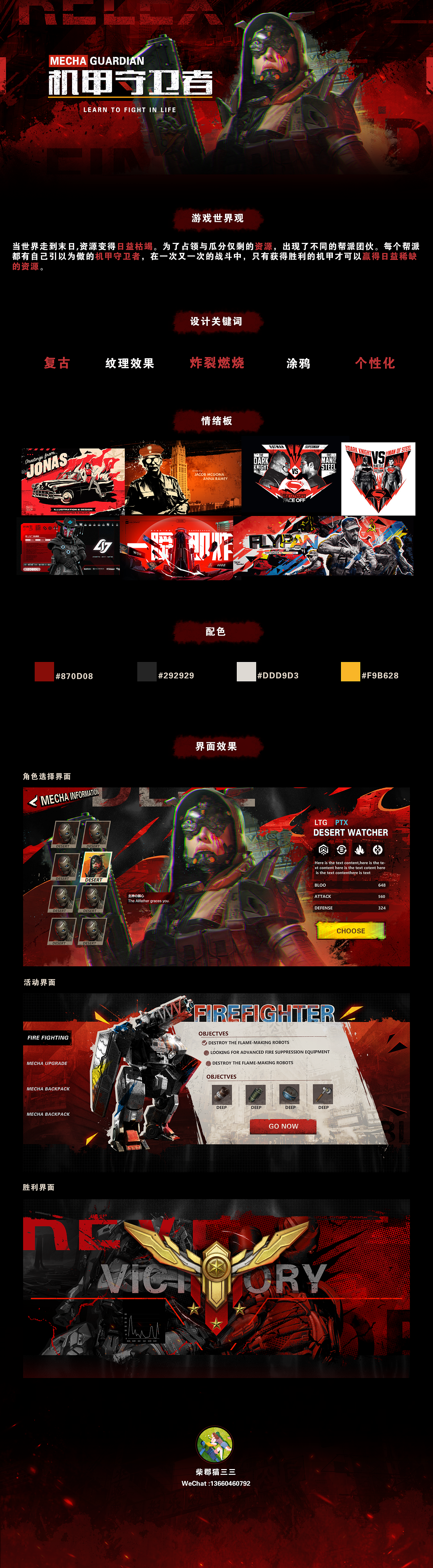 2022年游戏UI界面练习