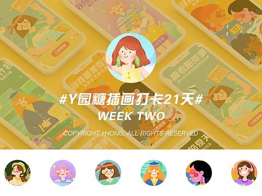 #Y园糖插画打卡21天#运营插画总结（个人主页-ZNTMxNTQyOTI=） - 商业插画 - 站酷设计师泓Hong原创素材 - 站酷ZCOOL
