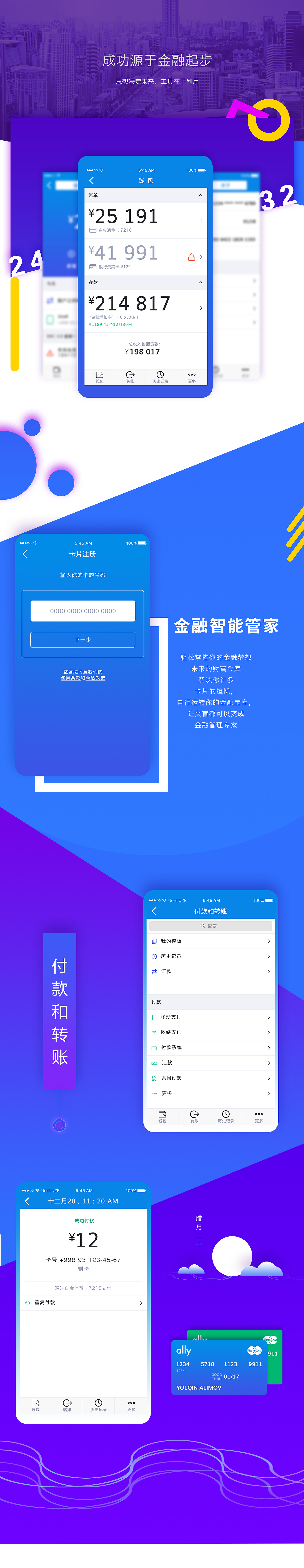 智能钱包（图ZODQ3NDg5ODg=） - APP界面 - 站酷设计师一点白墨原创素材 - 站酷ZCOOL