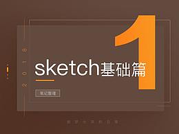 sketch基础