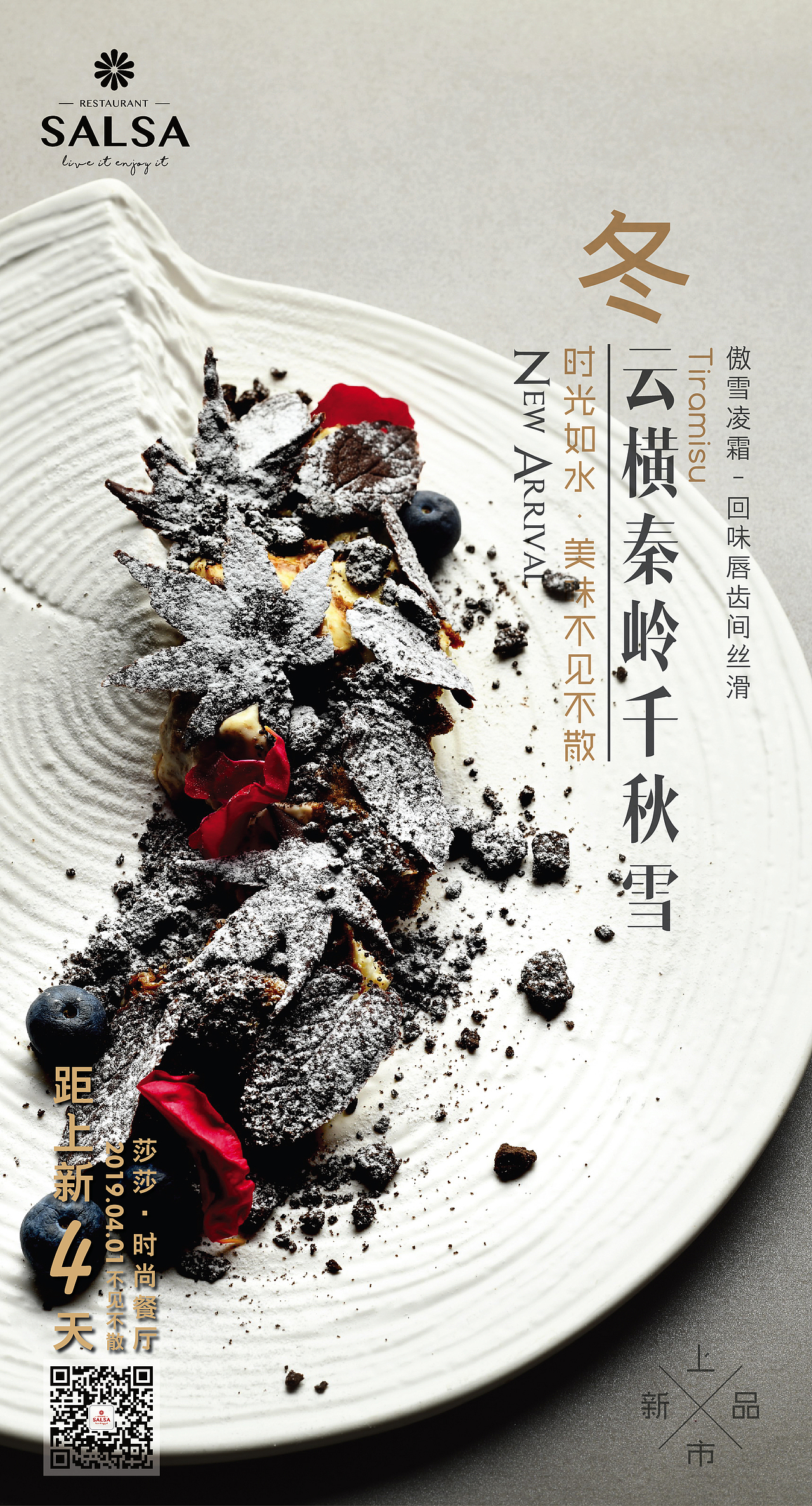 莎莎餐饮品牌海报设计